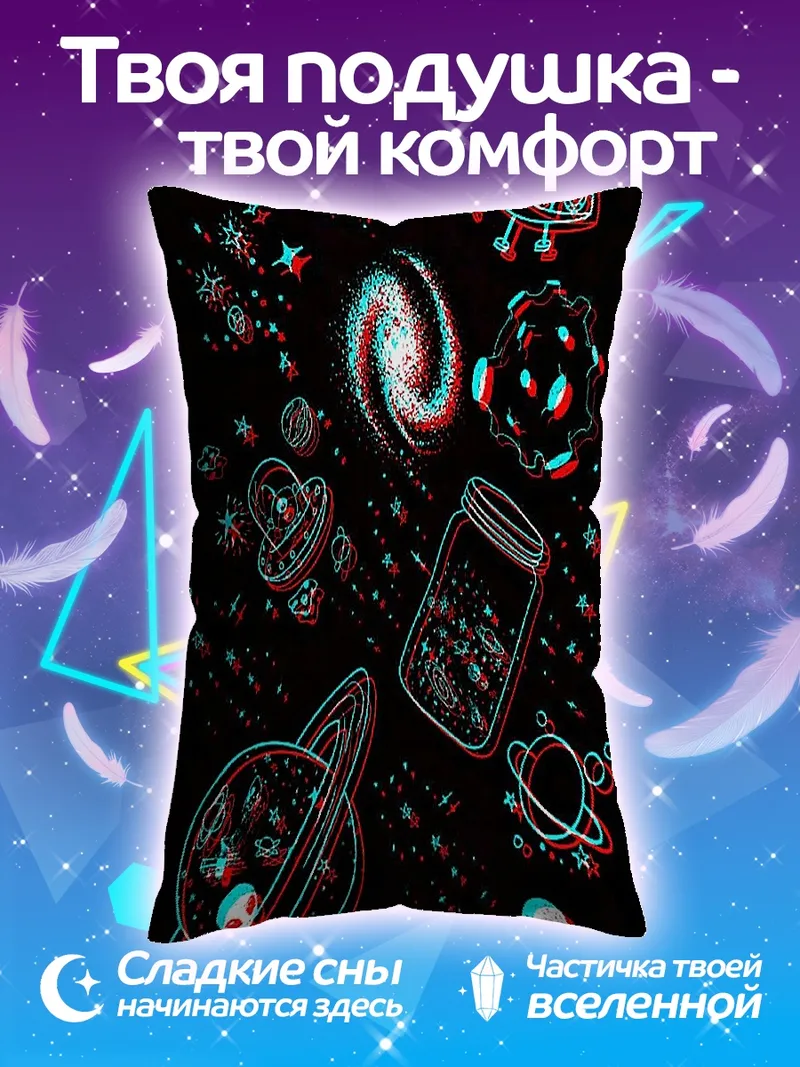 Подушка Космические пришельцы