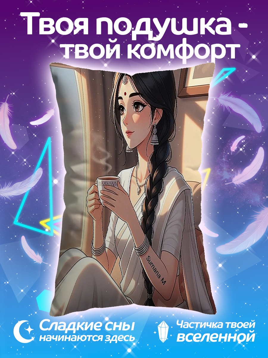 Подушка Девушка с чашкой