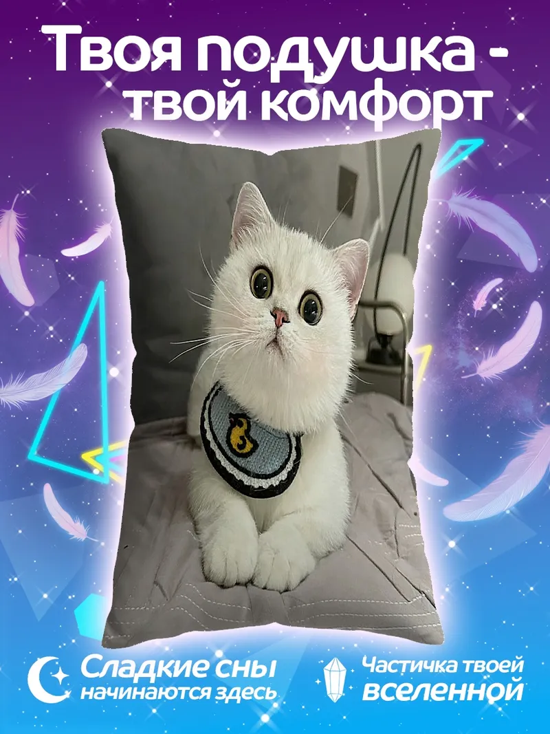 Подушка Белый котенок в слюнявчике