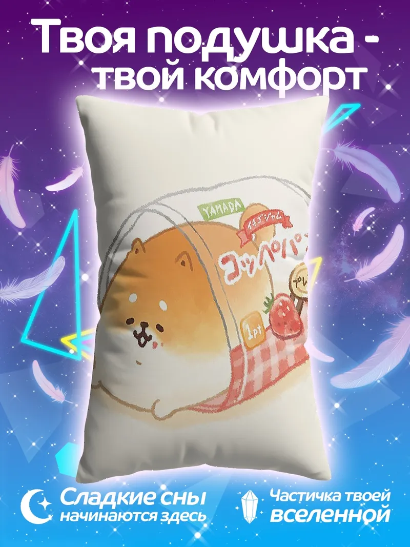 Подушка Шиба-ину в хлебе