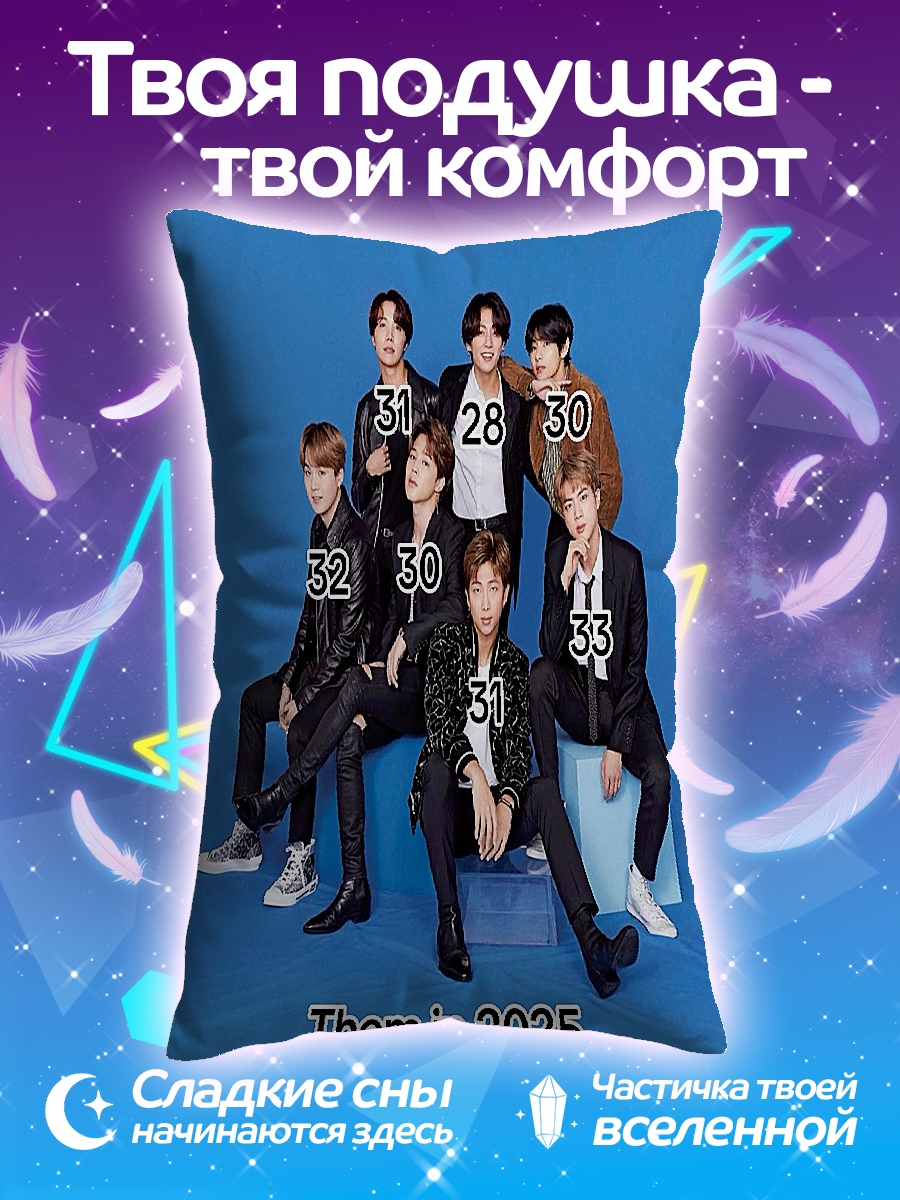 Подушка BTS в 2025
