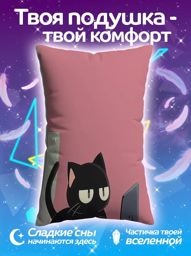 Подушка Черный кот за ноутбуком