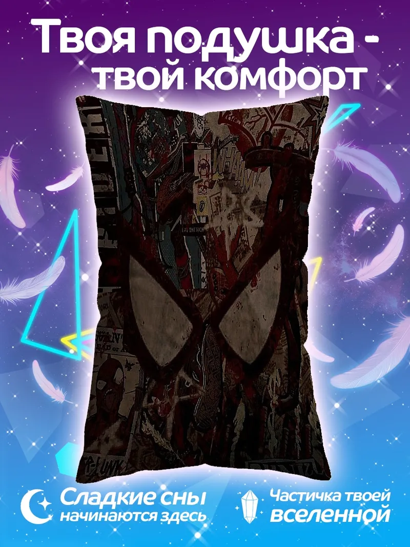 Подушка Человек-паук коллаж