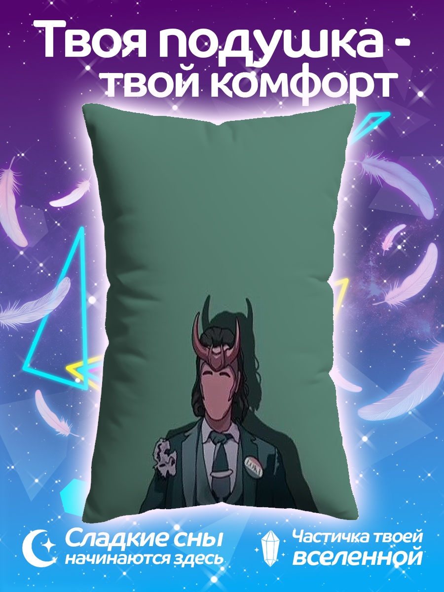 Подушка Локи в костюме