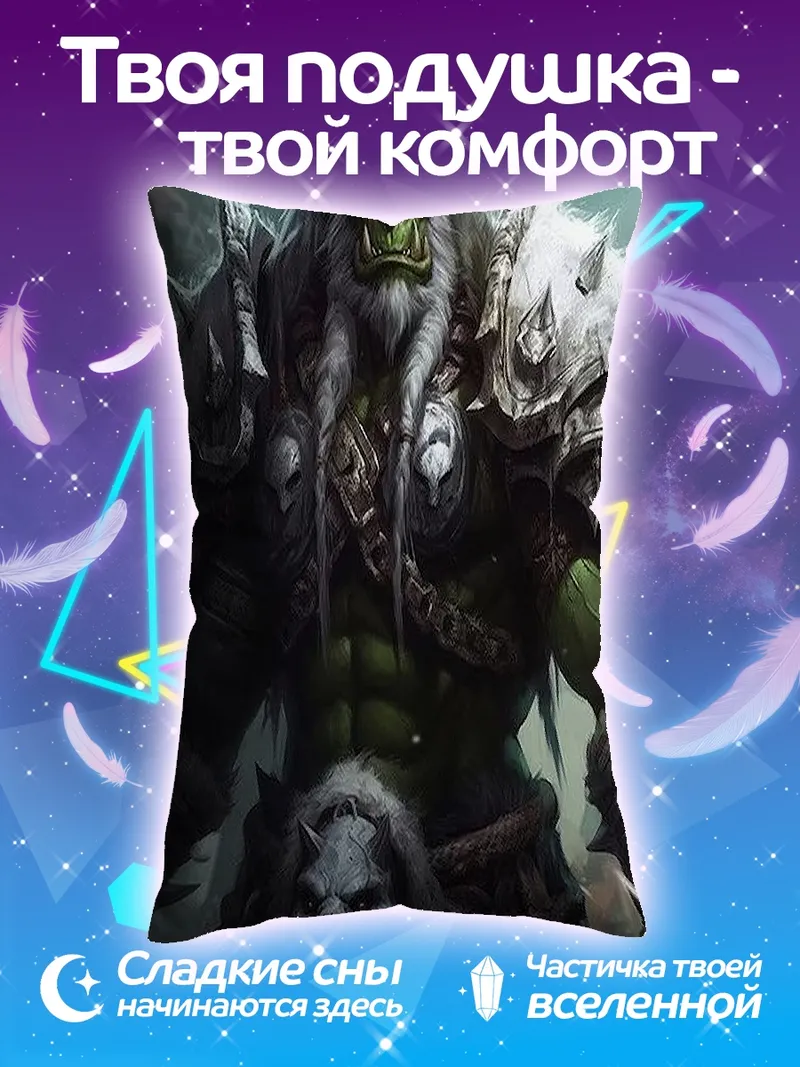 Подушка Злобный орк