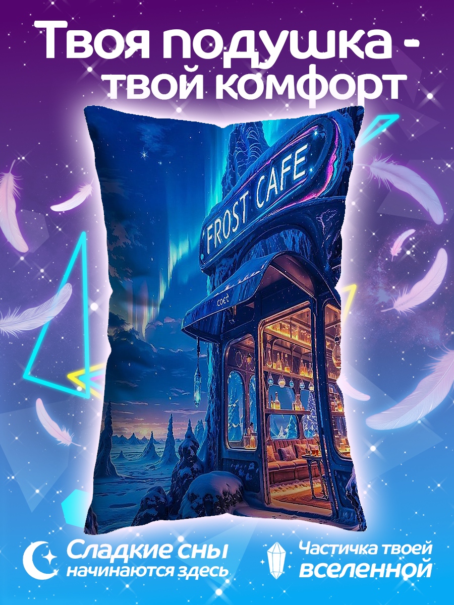 Подушка Кафе Мороз