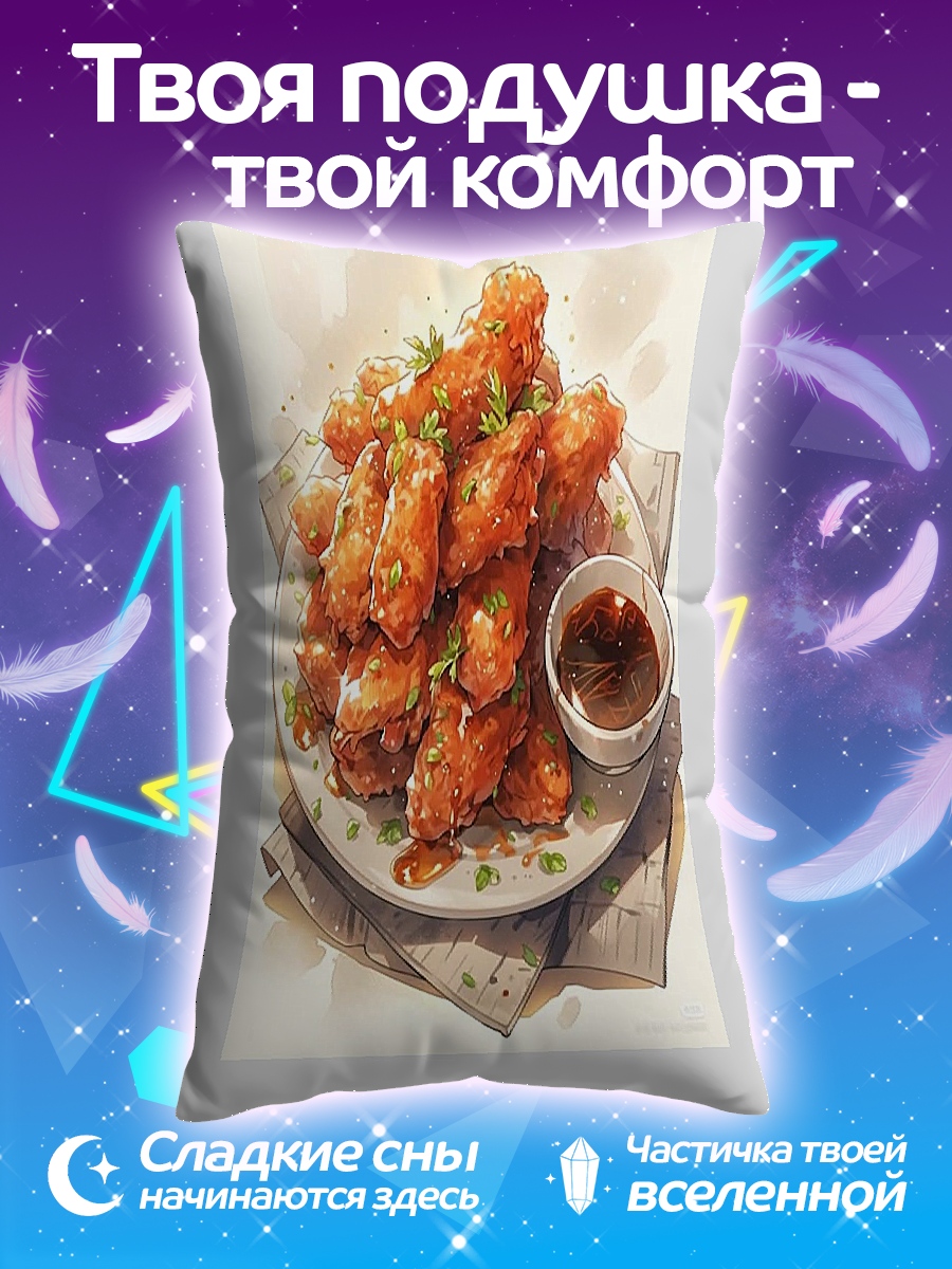 Подушка Куриные крылышки
