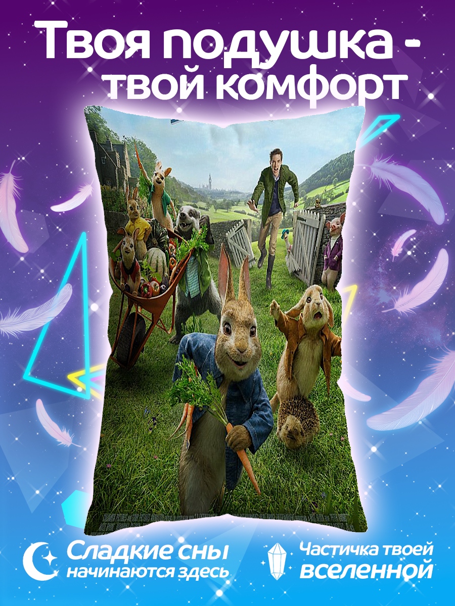 Подушка Кролик Питер