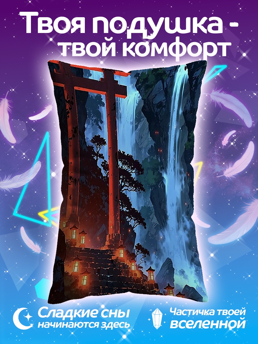 Подушка Водопад и тории