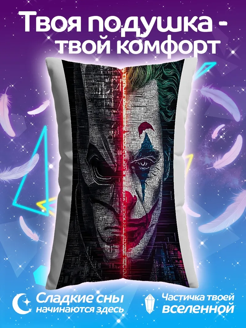 Подушка Бэтмен и Джокер