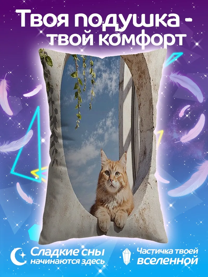 Подушка Рыжий кот в окне