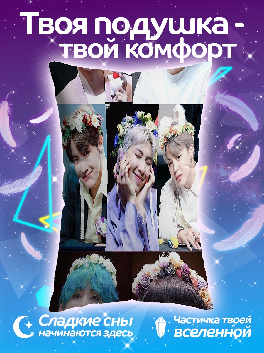 Подушка BTS с цветами