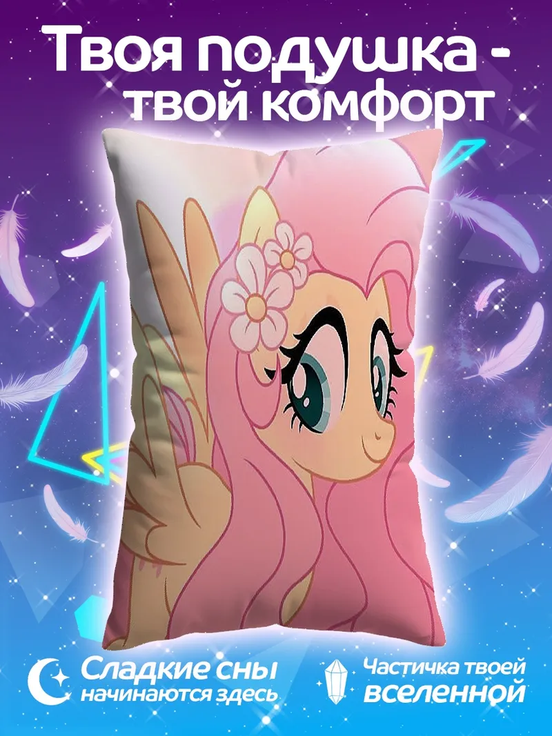 Подушка Флаттершай с цветами