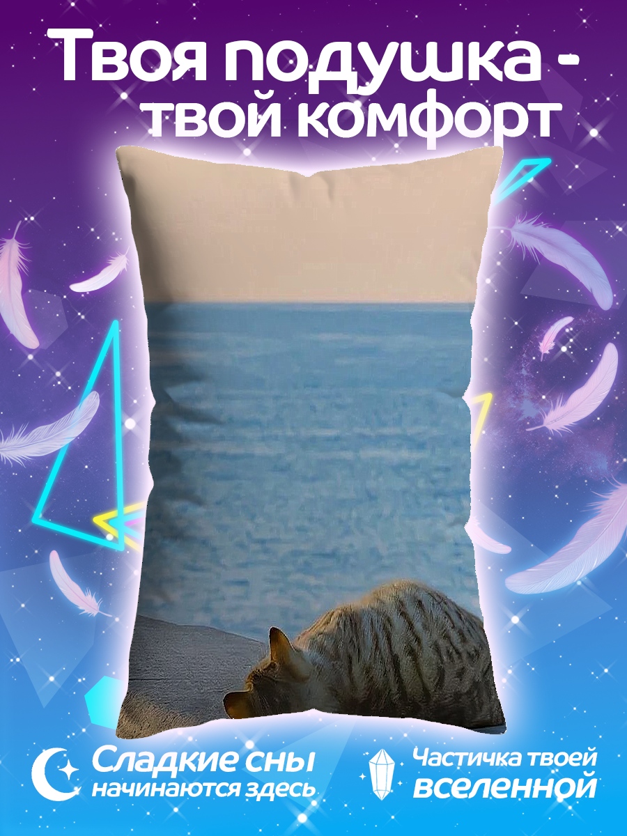 Подушка Кот спит у моря