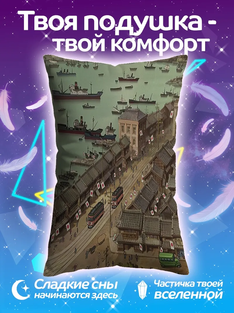 Подушка Порт старого города
