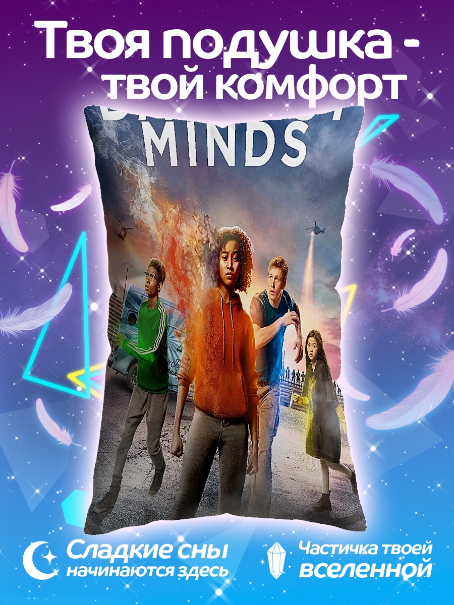 Подушка Темнейшие умы