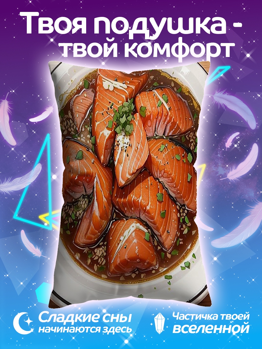 Подушка Лосось в соусе