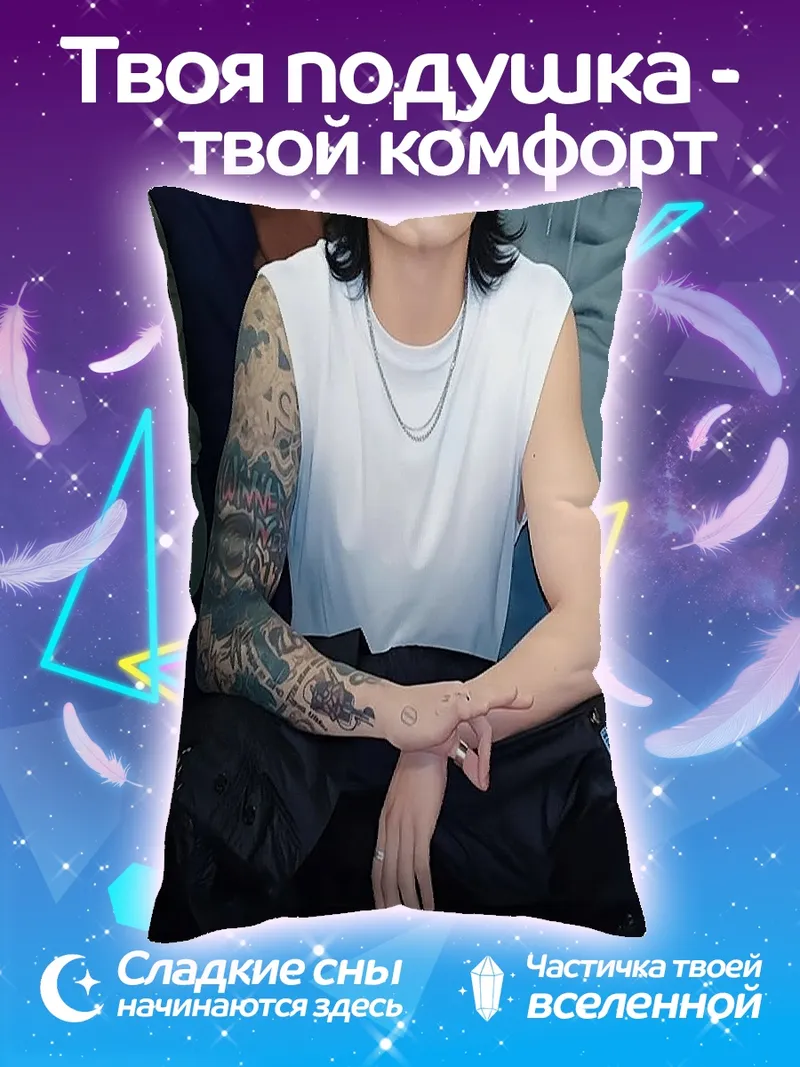 Подушка Чонгук с татуировками
