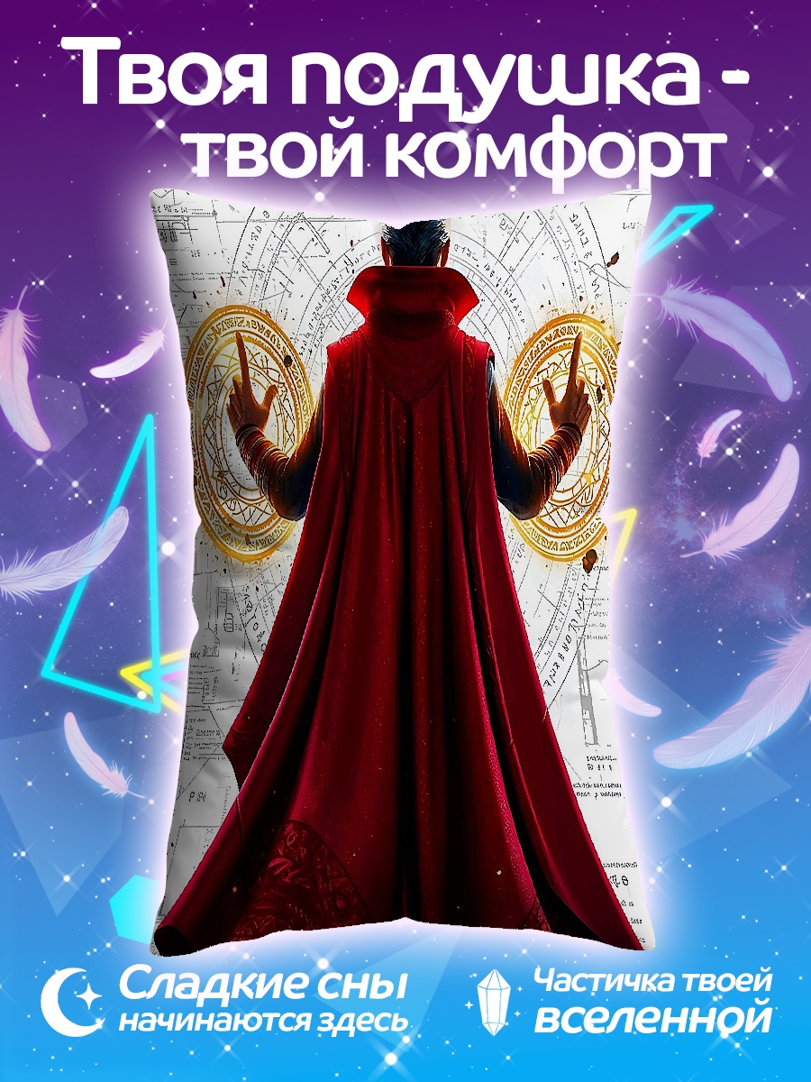 Подушка Доктор Стрэндж магия