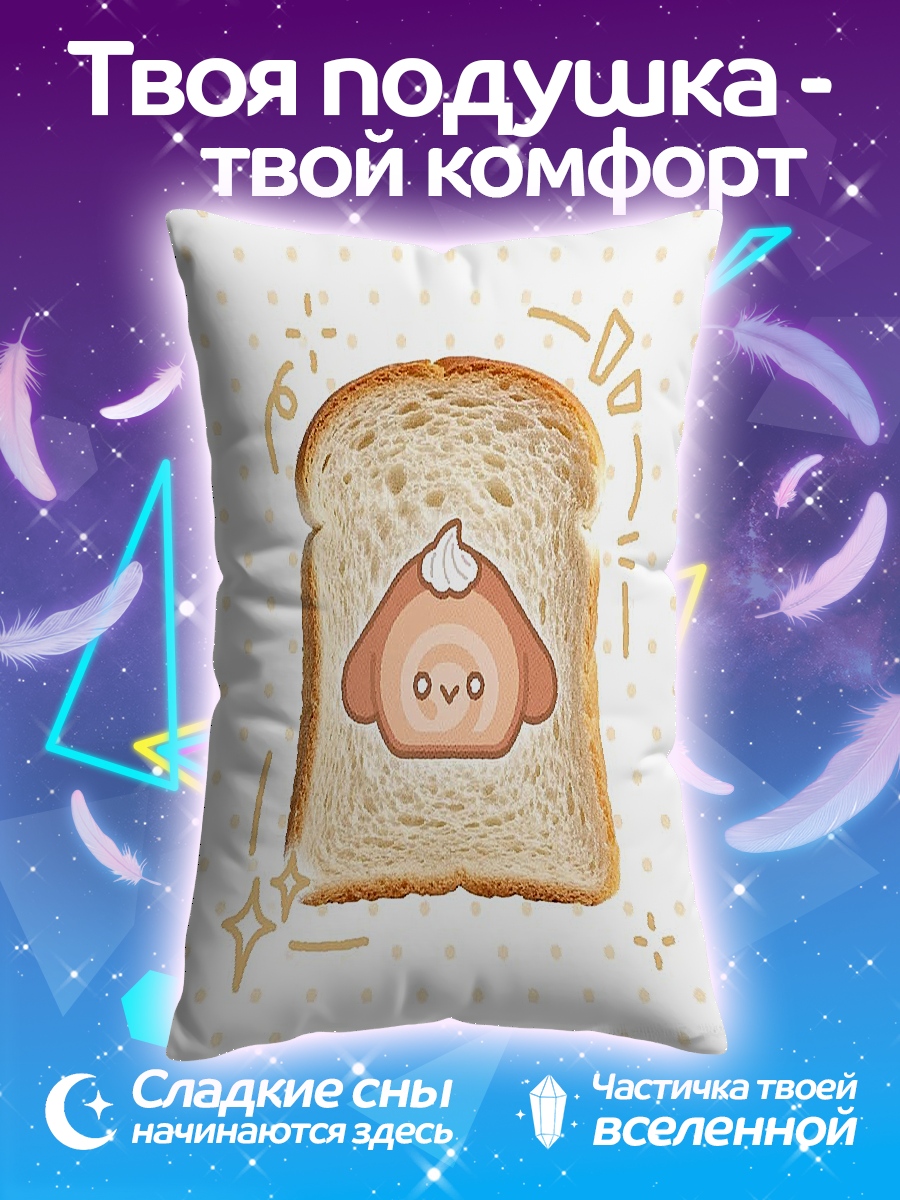 Подушка Тост с кремом