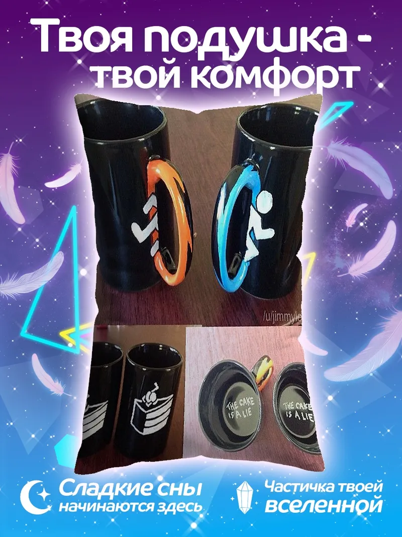 Подушка Кружки Portal