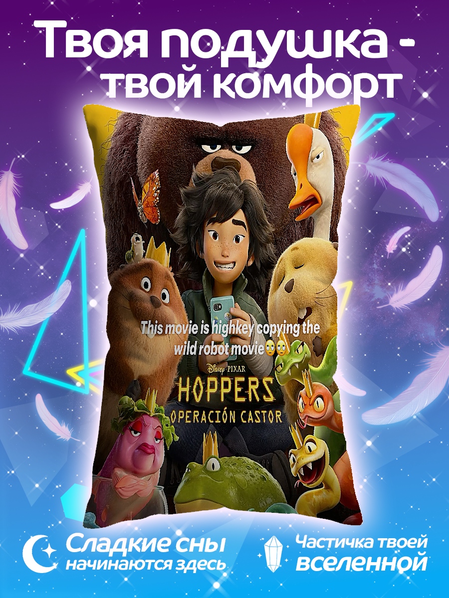 Подушка Hoppers