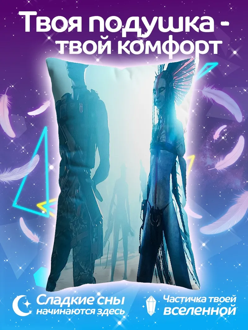 Подушка Фантастические воины
