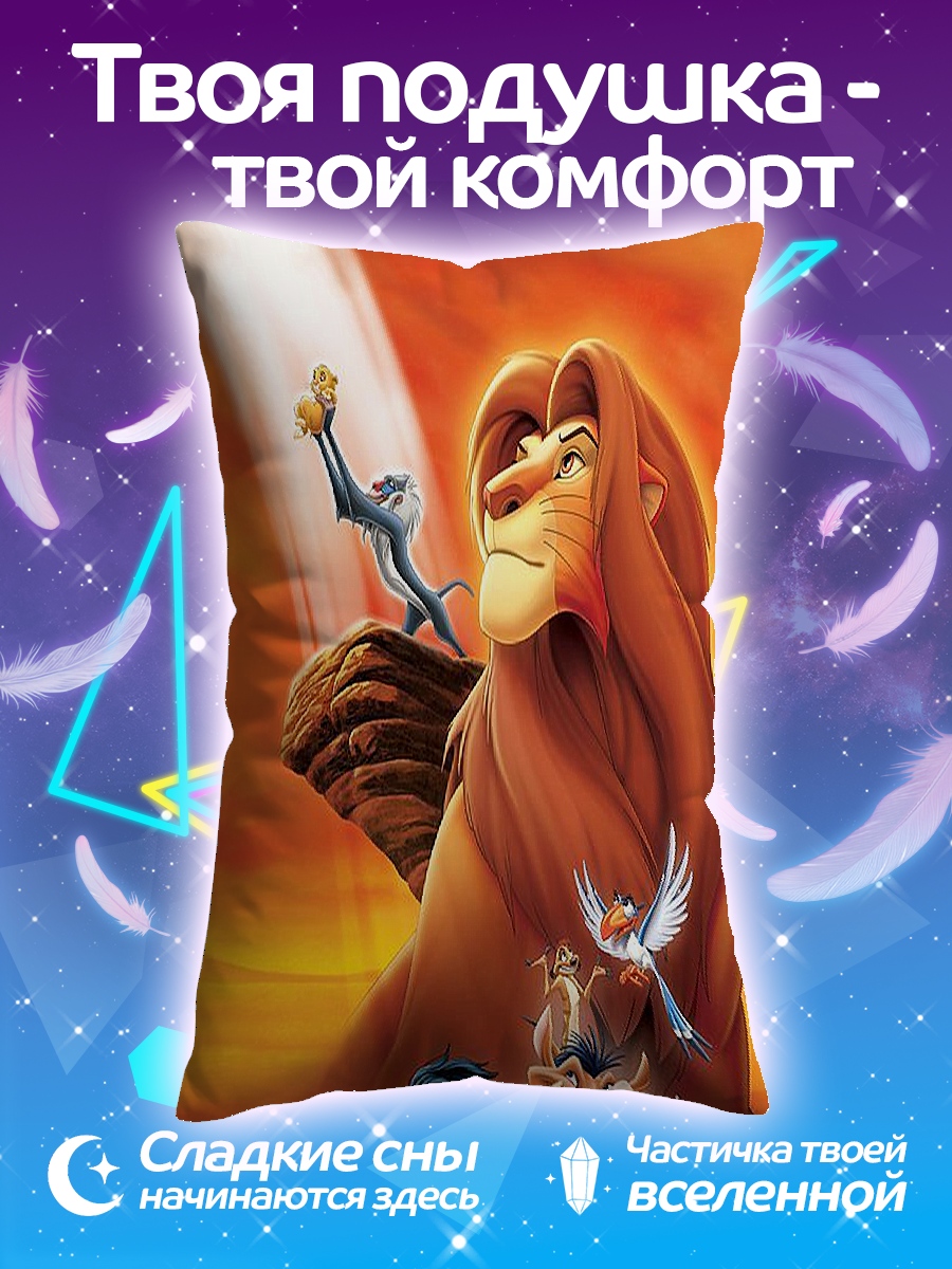 Подушка Король Лев