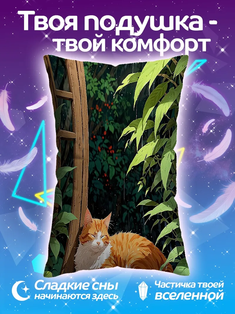 Подушка Рыжий кот отдыхает