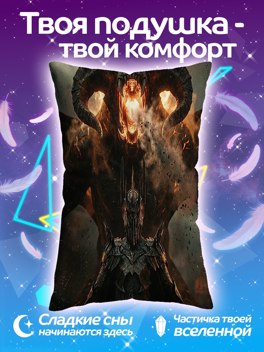 Подушка Балрог и воин
