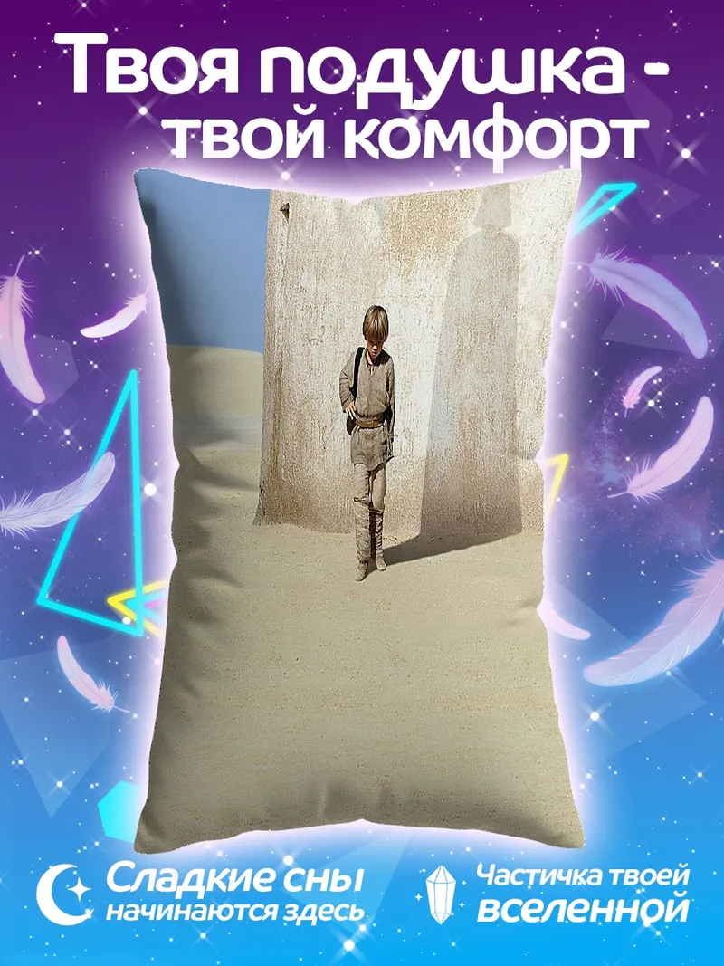 Подушка Люк Скайуокер пустыня