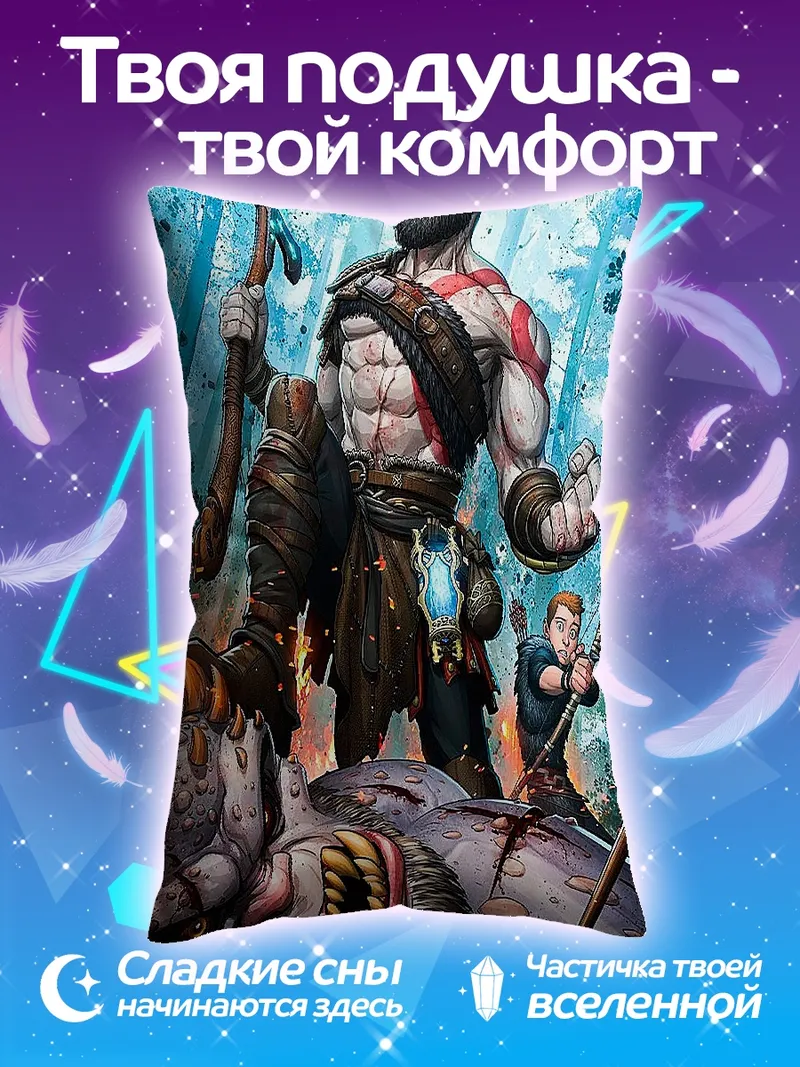 Подушка Кратос бог войны