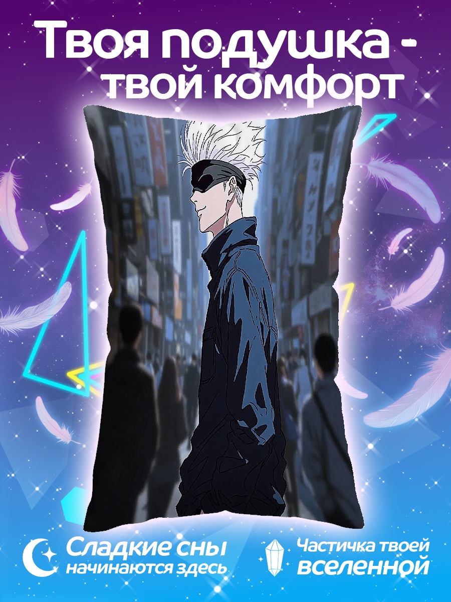 Подушка Сатору Годжо