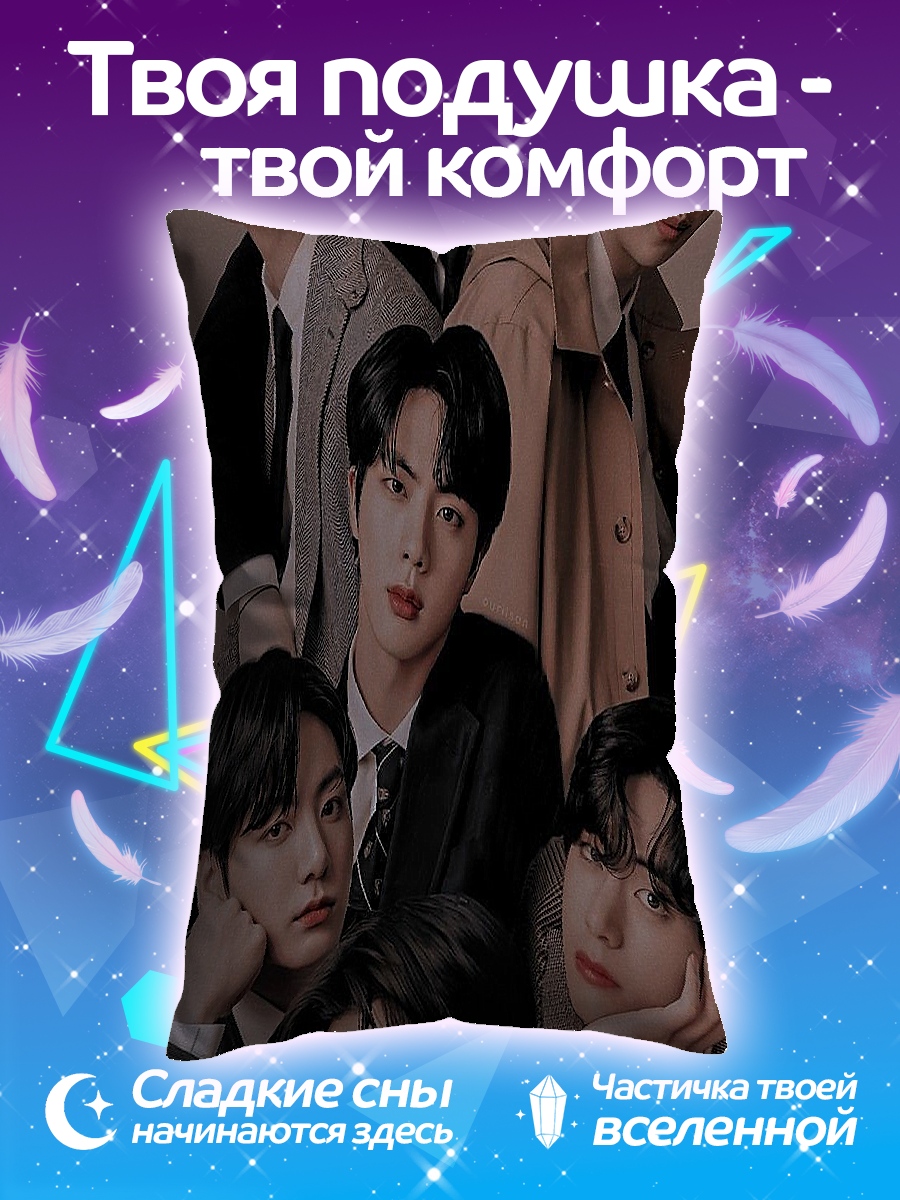 Подушка BTS