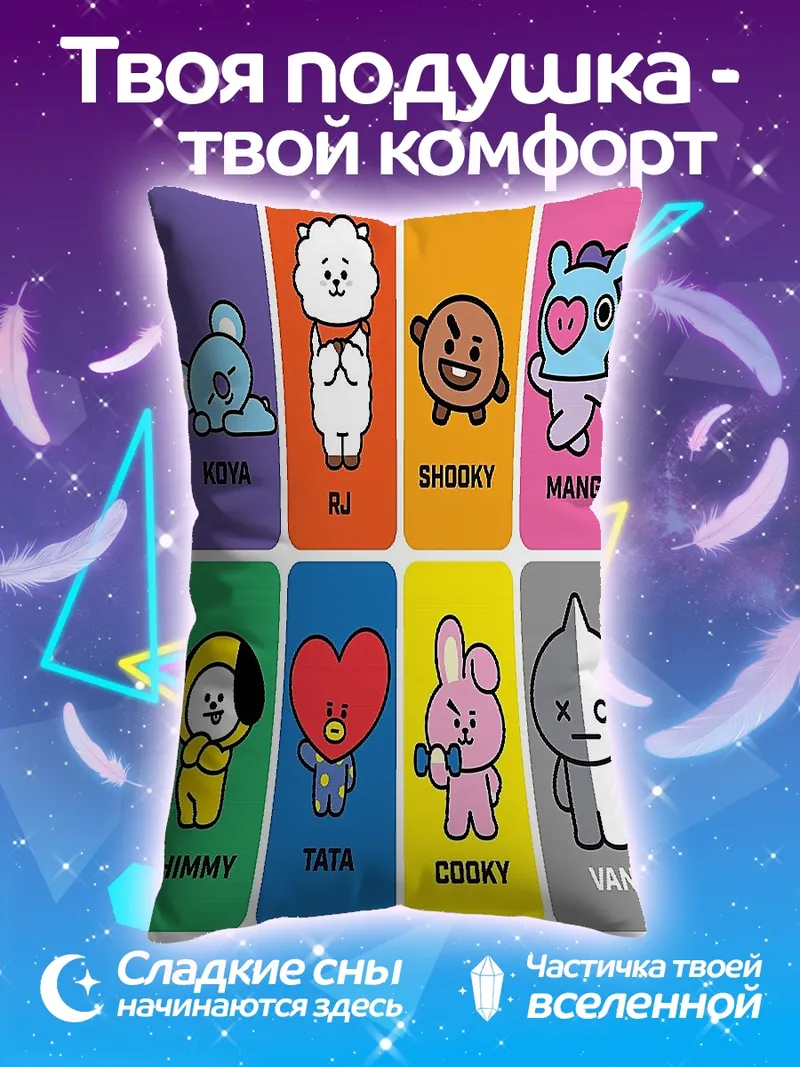 Подушка BT21 персонажи стикеры