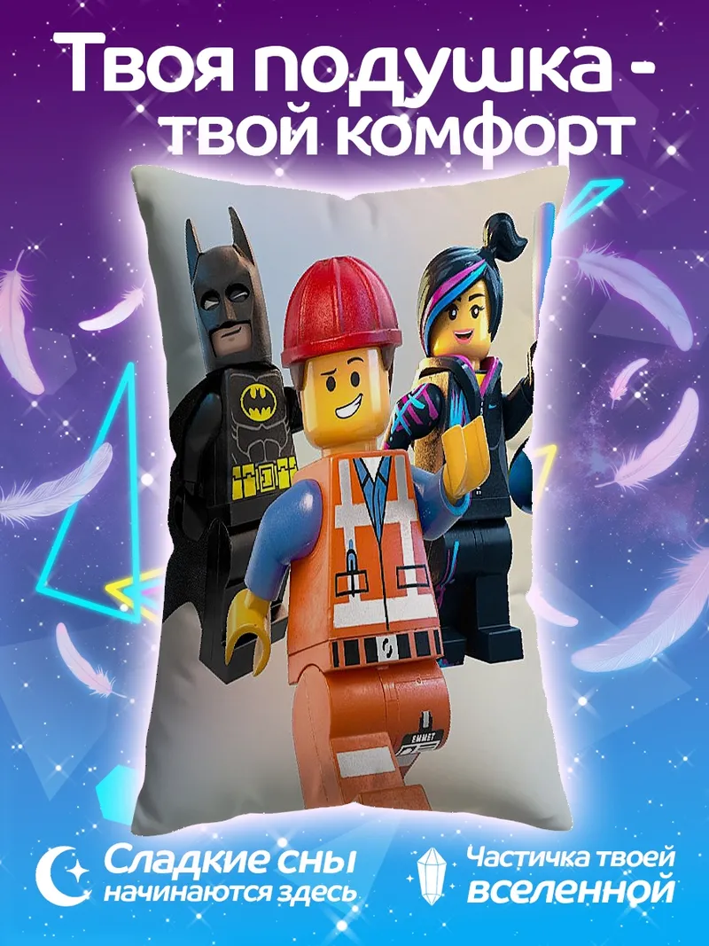 Подушка Лего Бэтмен фильм