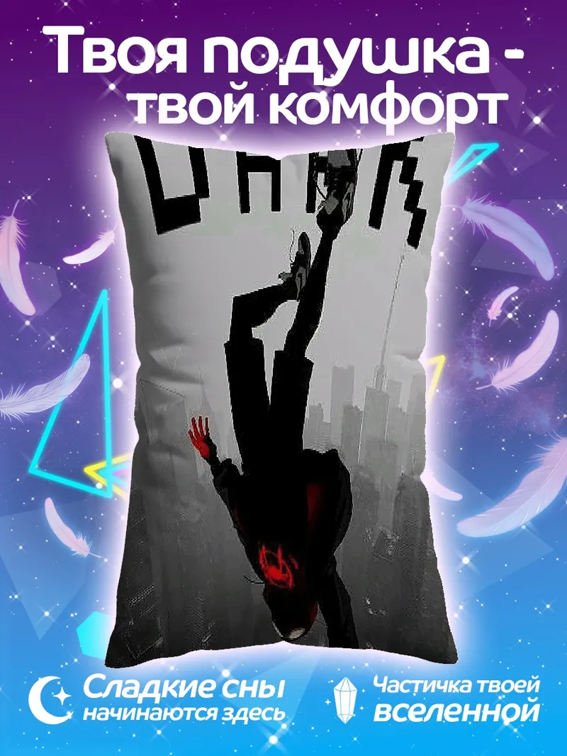 Подушка Темный падающий человек