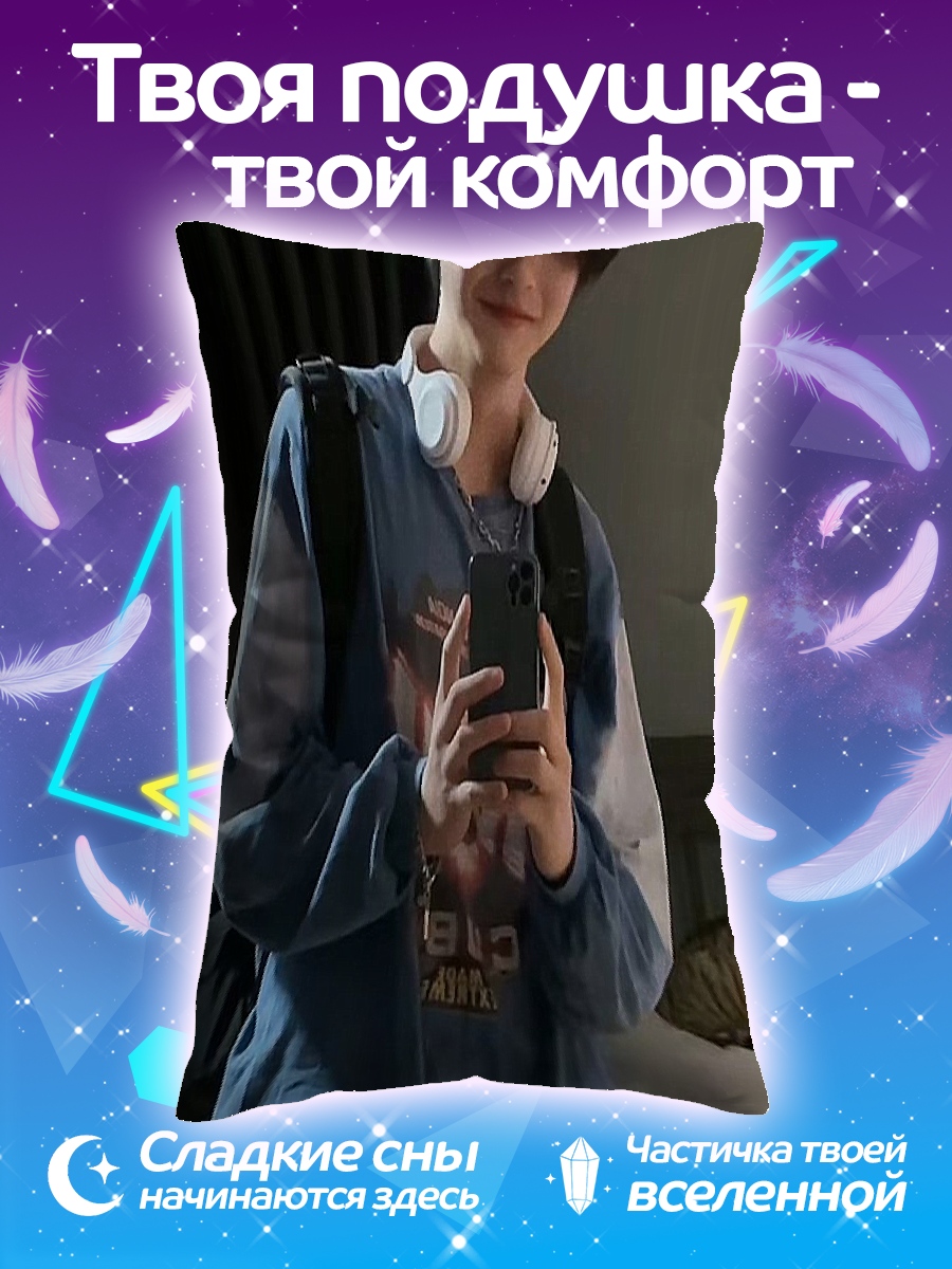 Подушка парень с наушниками
