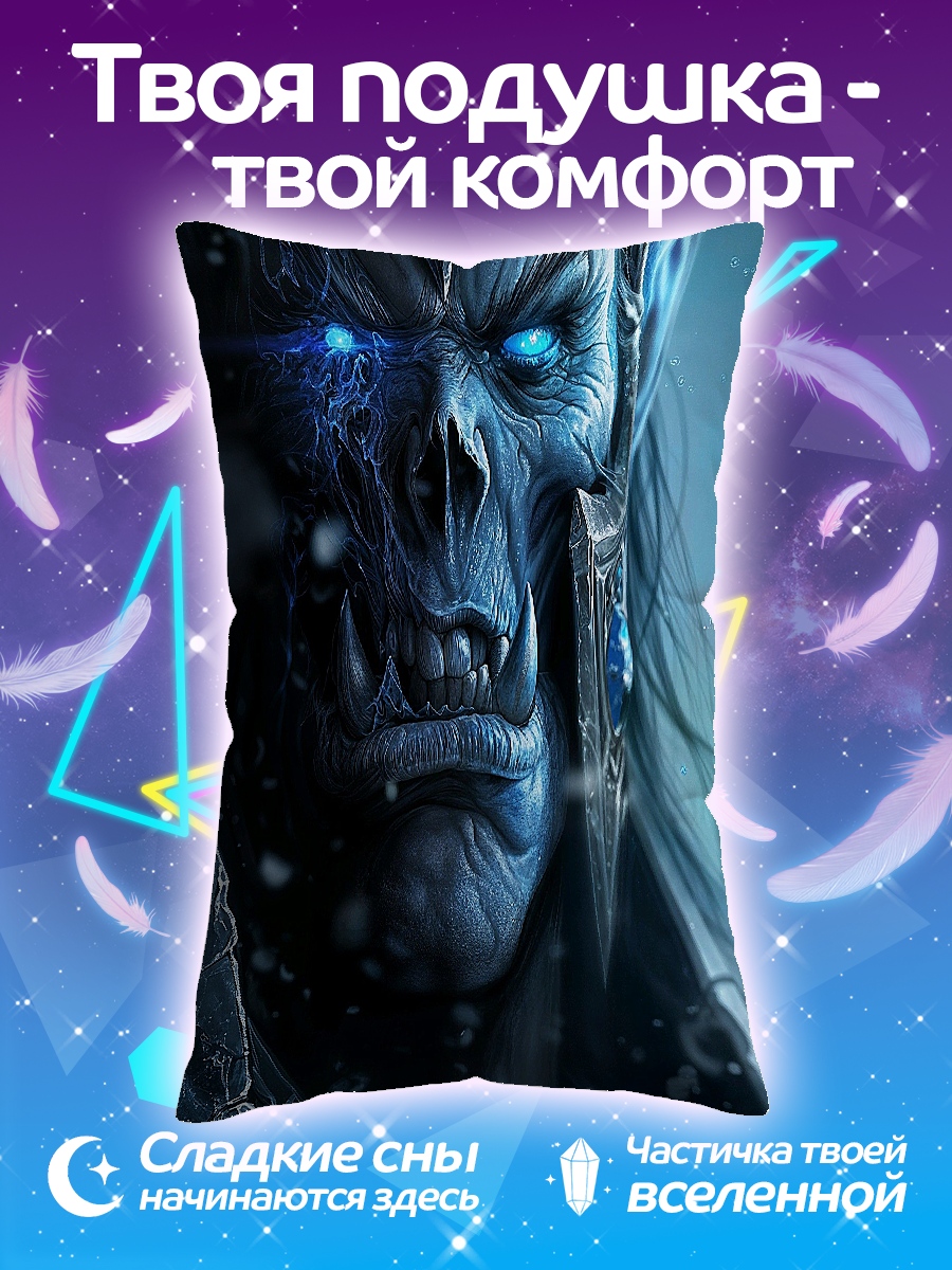 Подушка Король Лич