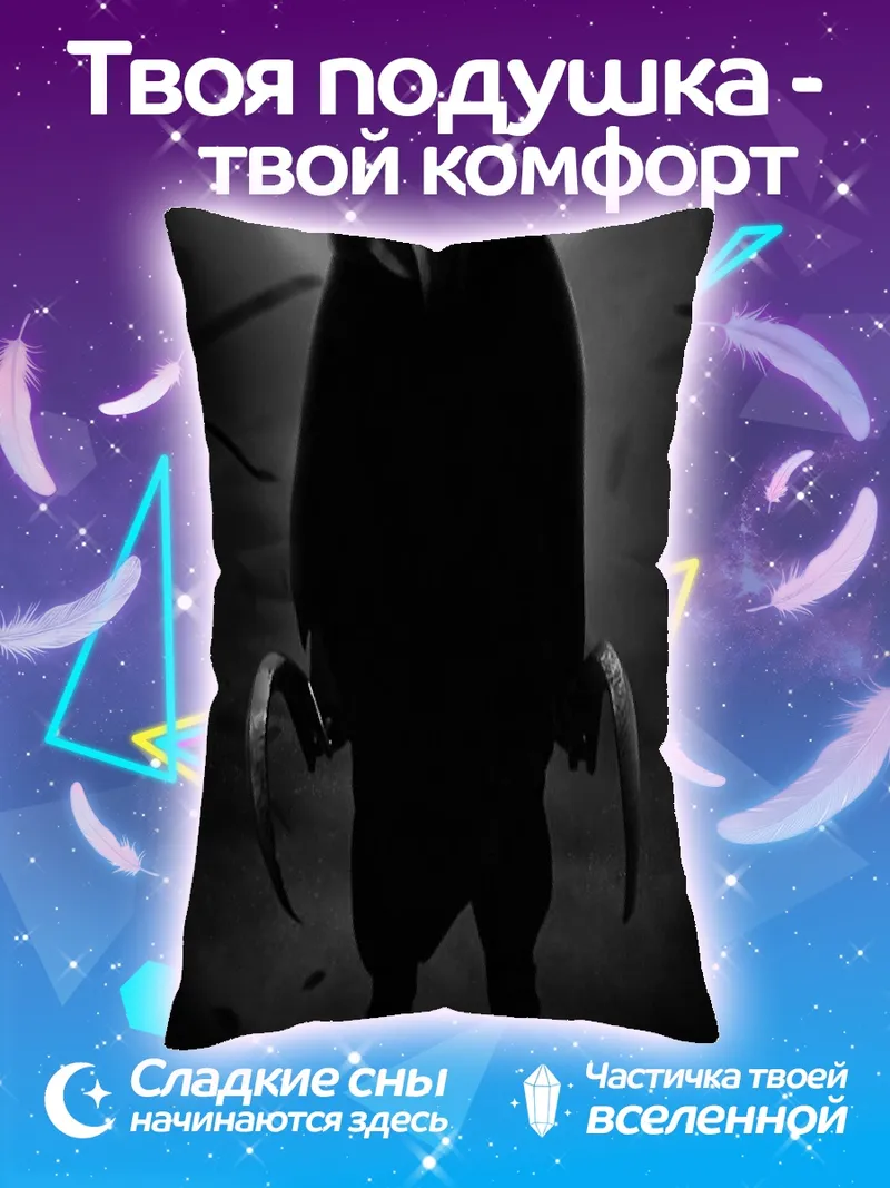 Подушка Зловещий силуэт