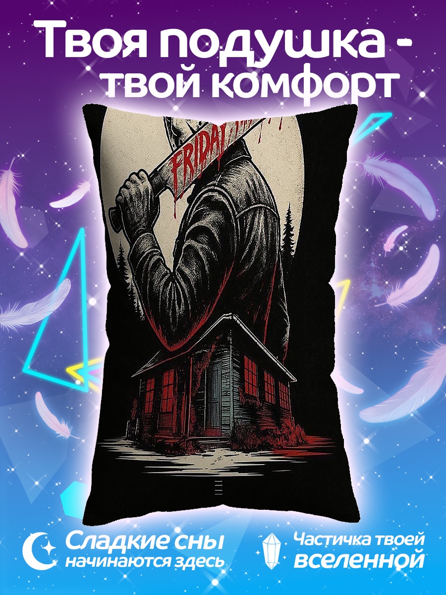 Подушка Джейсон Вурхиз
