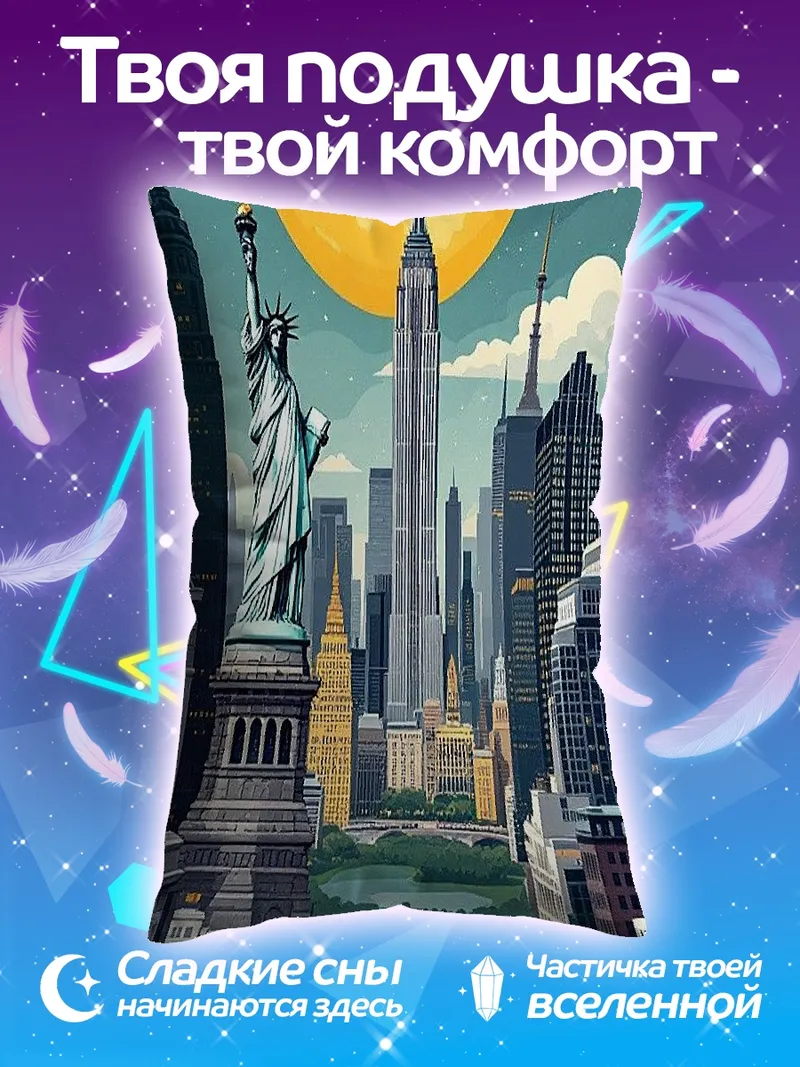 Подушка Нью-Йорк статуя свободы