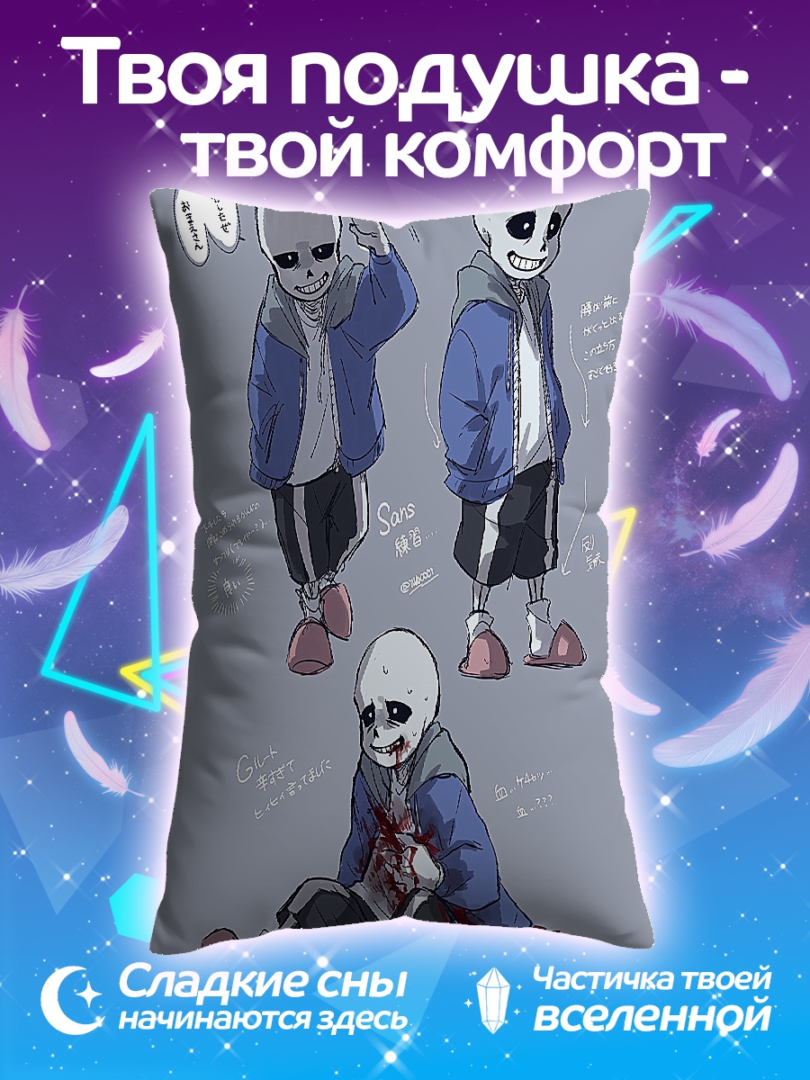 Подушка Санс три позы