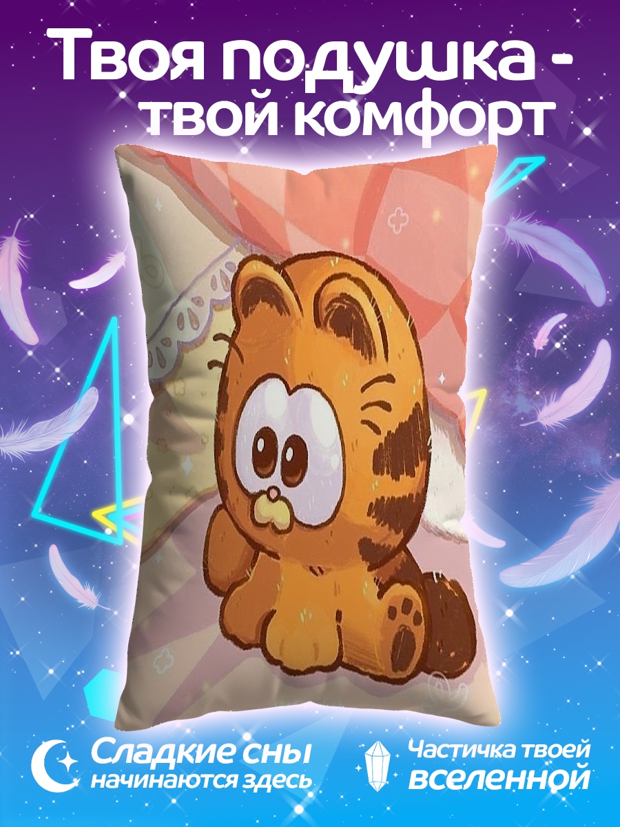 Подушка Ленивый кот Гарфилд