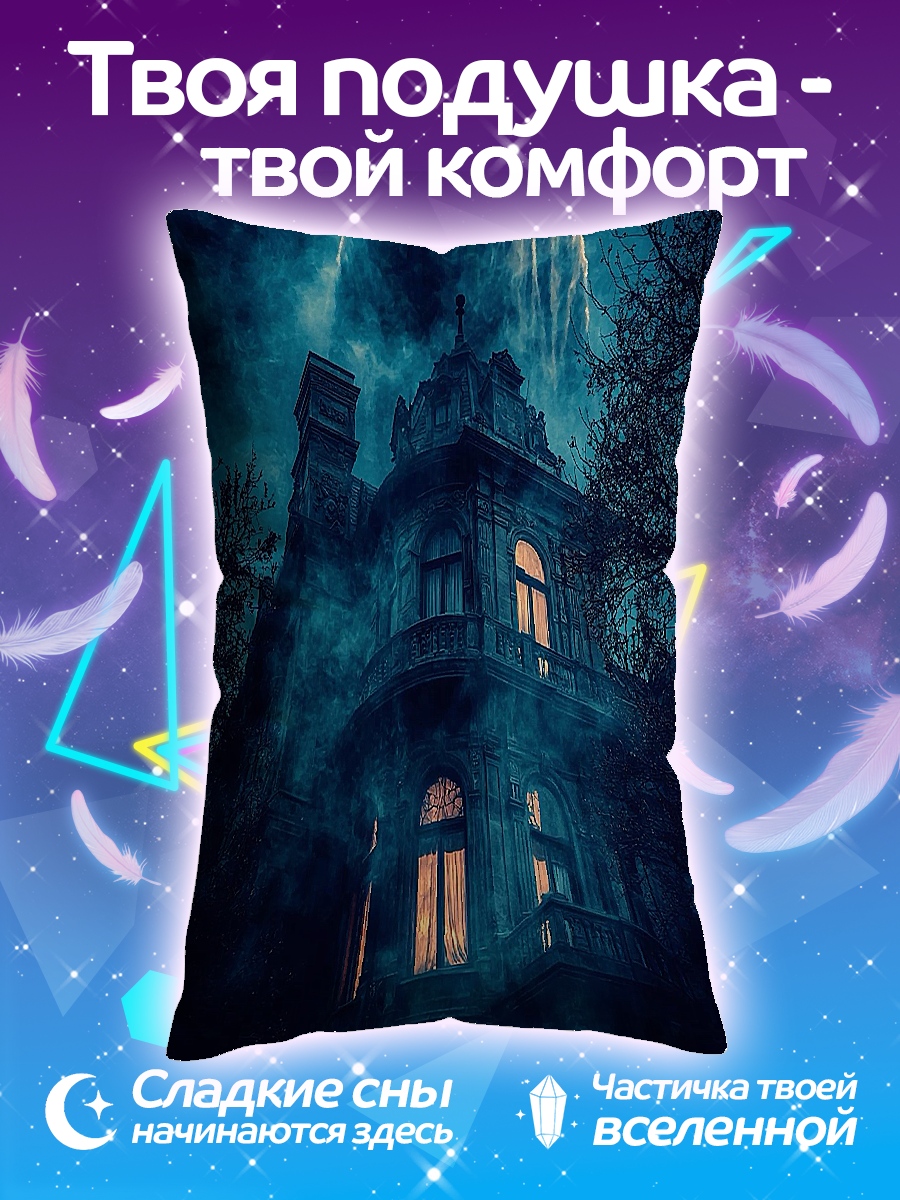 Подушка Призрачный дом