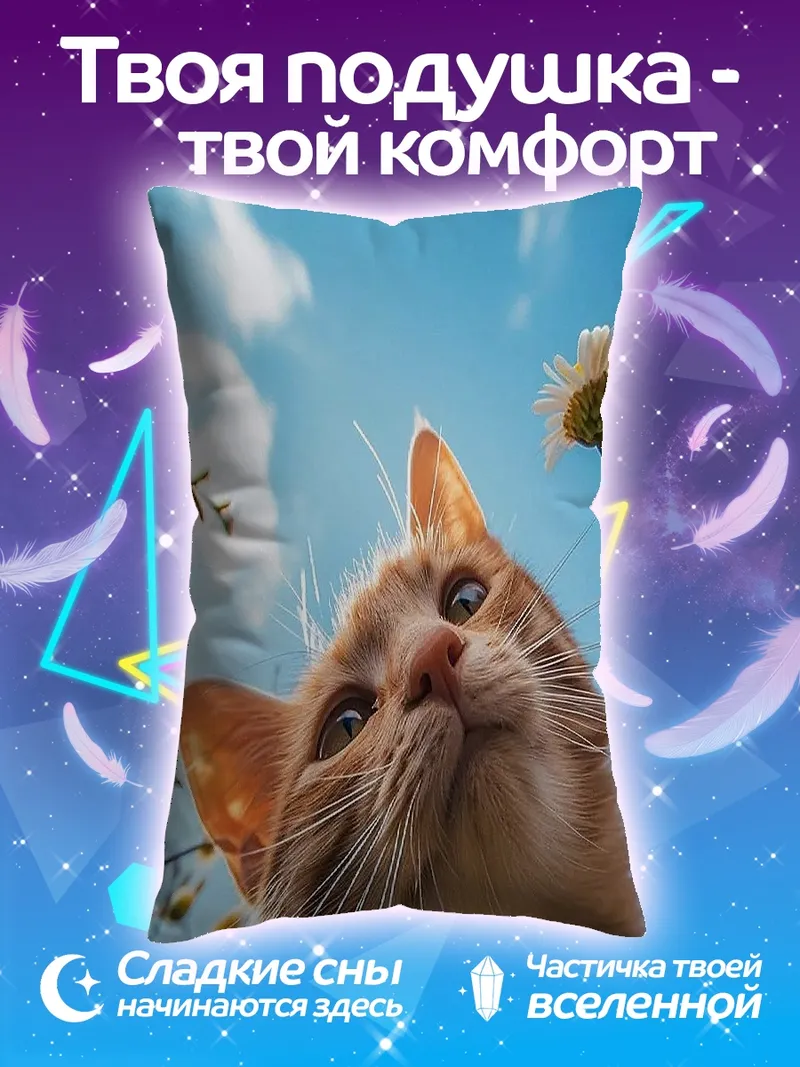 Подушка Рыжий кот в цветах
