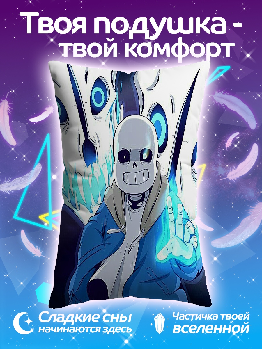 Подушка Санс костяной удар