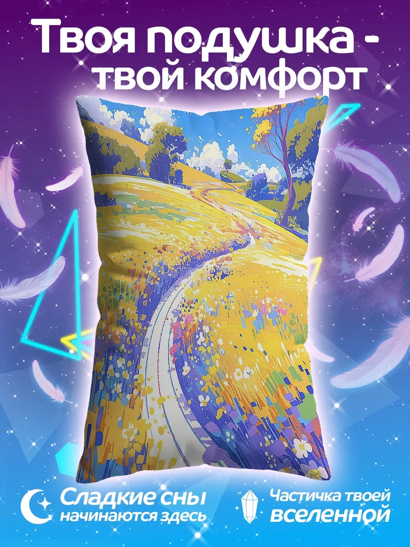 Подушка Летний луг и дорога
