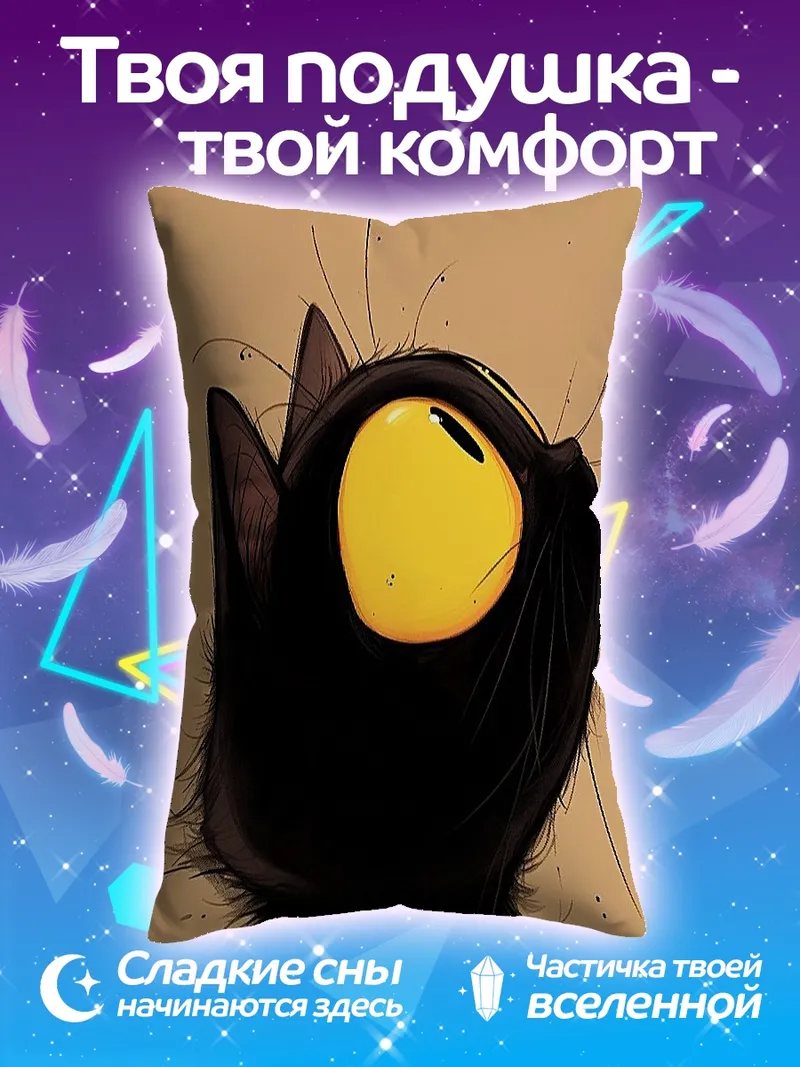 Подушка Черный кот с желтыми глазами