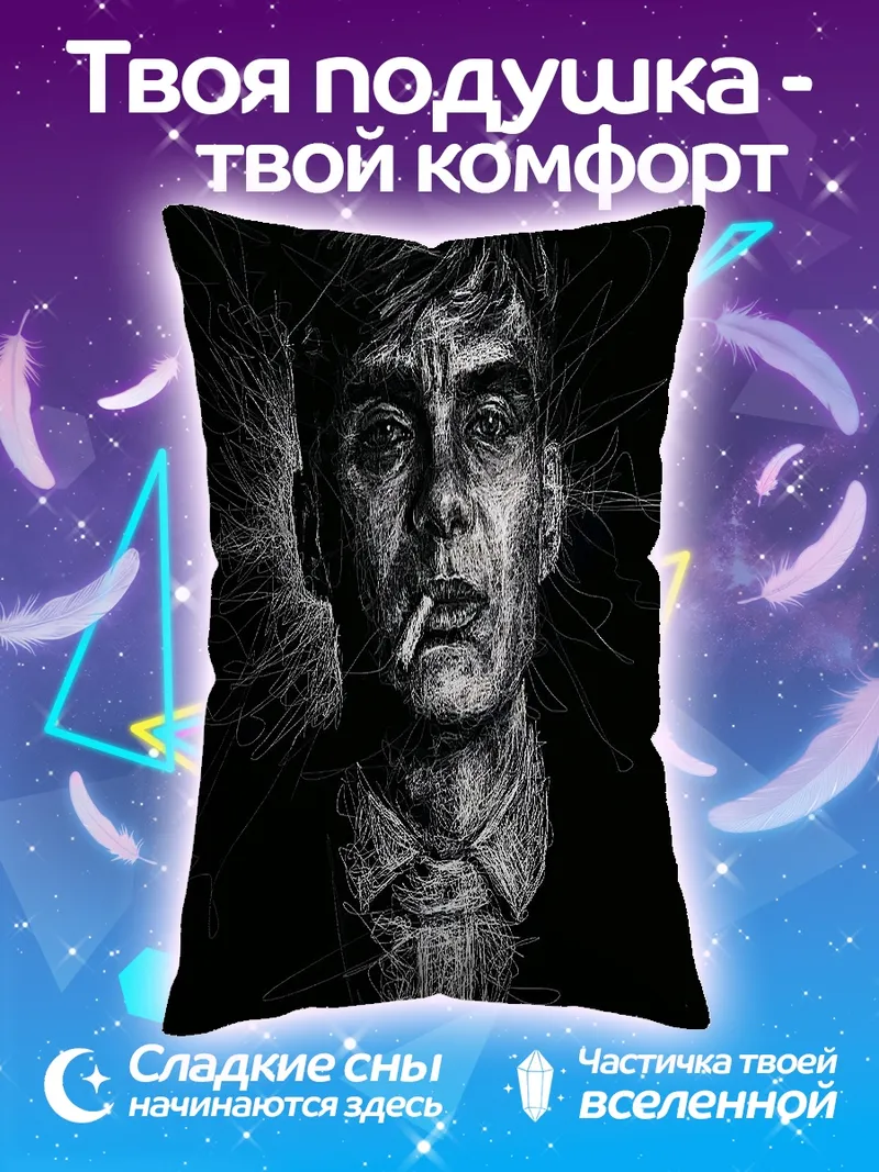 Подушка Томми Шелби портрет